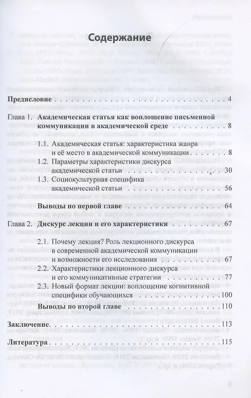 Книга Жанры дискурса академической среды: традиционное и новое. Монография () — 2