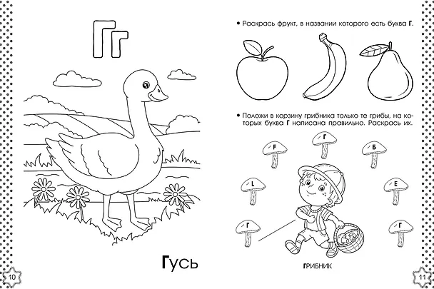 Книга Учу буквы. Азбука-раскраска (Ксения Крылова) — 11
