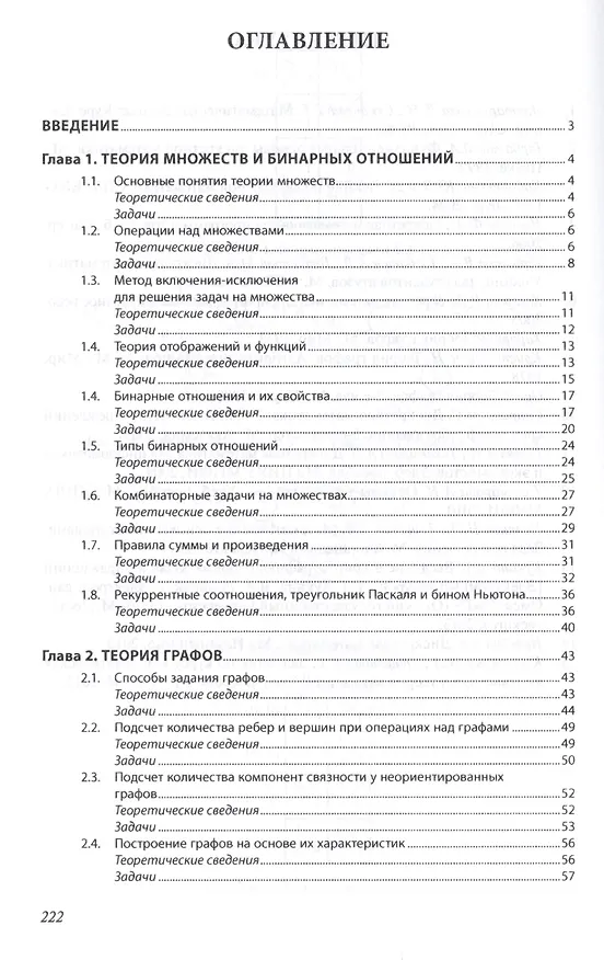 Книга Дискретная математика. Сборник задач (Анна Гусева) — 2