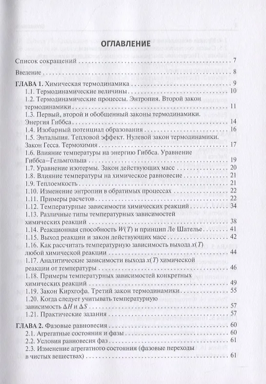 Книга Физическая и коллоидная химия. Руководство к практическим занятиям () — 2