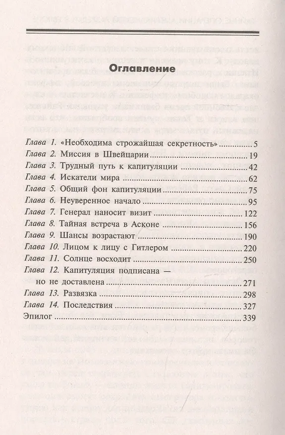 Книга Тайные операции американской разведки в Европе. Легендарный глава ЦРУ о секретном фронте Второй мировой войны (Аллен Даллес) — 2