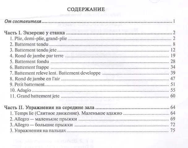 Книга Классический танец: музыкальное сопровождение уроков: учебно-методическое пособие (Татьяна Шабалина) — 2