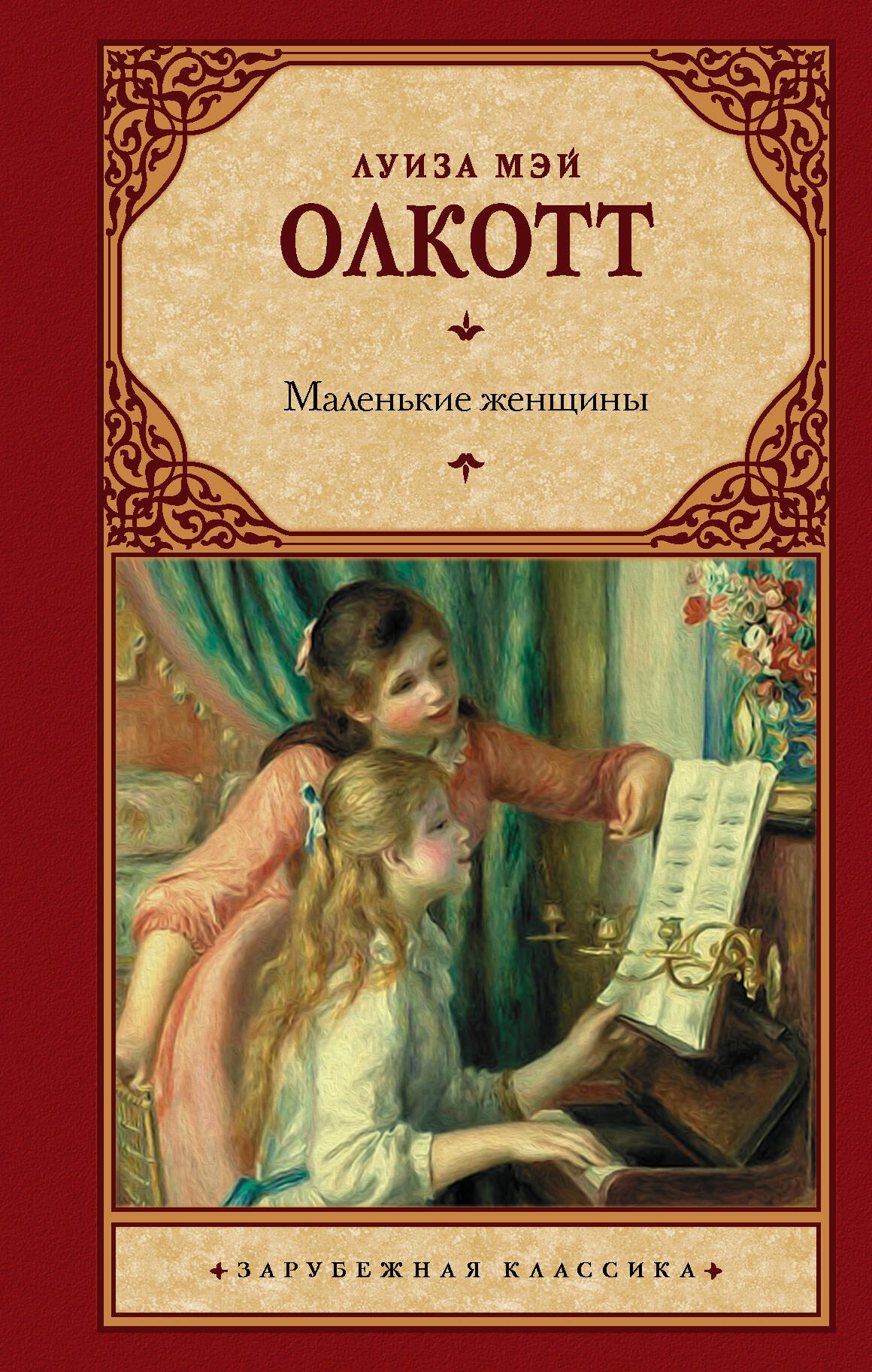 

Маленькие женщины