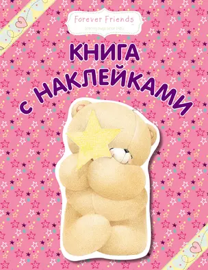 Книга с наклейками — 2373020 — 1