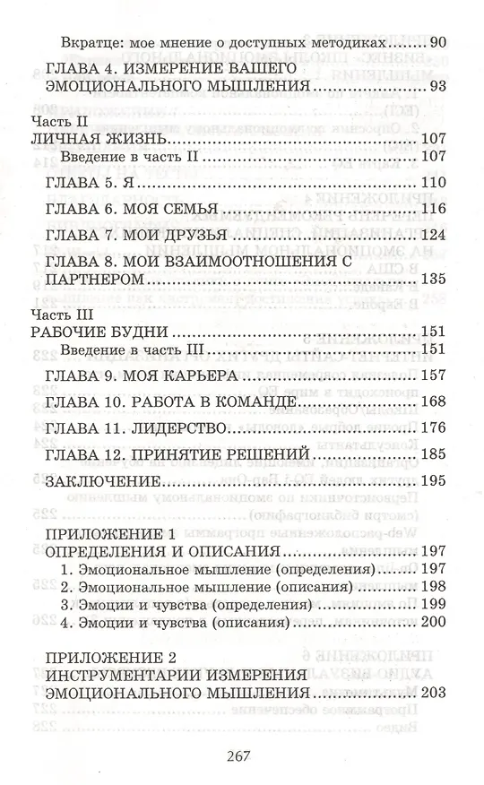 Книга Эмоциональное мышление как инструмент достижения успеха (Гиту Орме) — 3