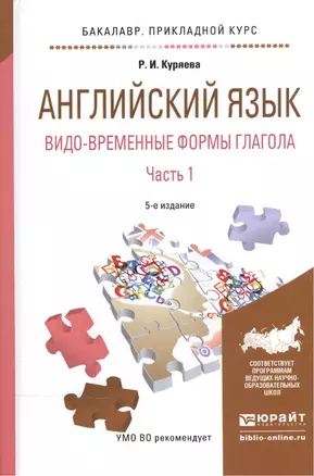 Английский язык. Видо-временные формы глагола. В 2-х частях. Часть 1. Учебное пособие — 2540630 — 1