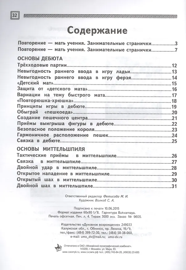 Книга Шахматы. Тетрадь. Третий год. Тайны королевской игры (комплект из 2 книг) (Игорь Сухин) — 2