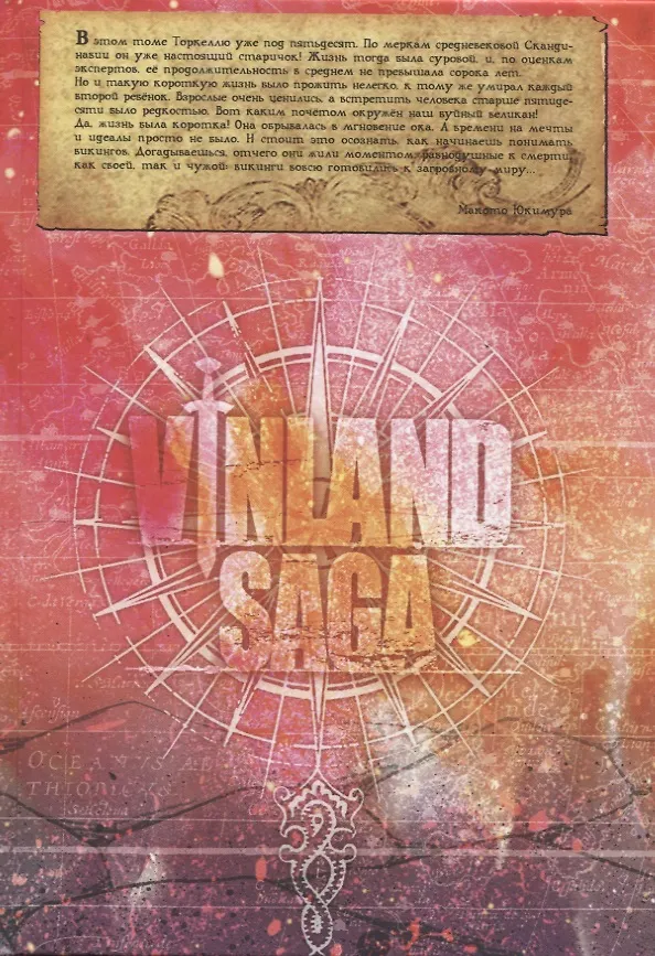 Сага о Винланде. Книга 11 (Том 21, 22) (Vinland Saga). Манга 3123533 — 4