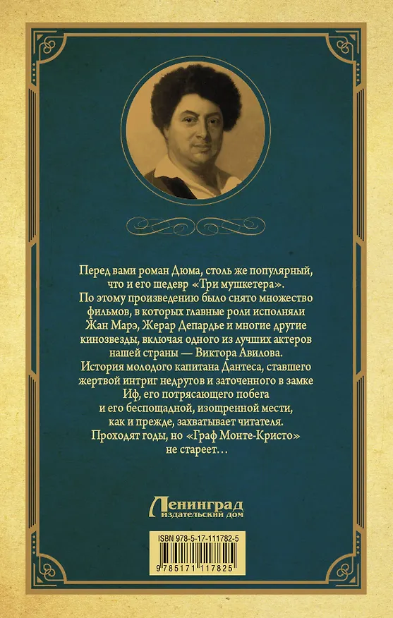 Книга Граф Монте-Кристо т.2 (Александр Дюма (отец)) — 2