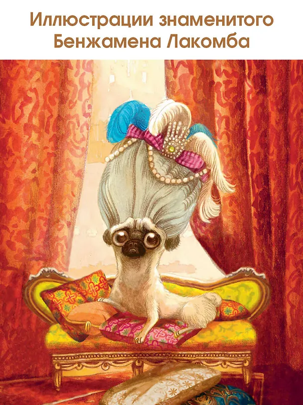 Книга Шерлок Кот. Похищенное колье (Бенжамен Лакомб) — 6