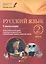 Русский язык.2 класс. I полугодие:планы-конспекты — 2487604 — 1
