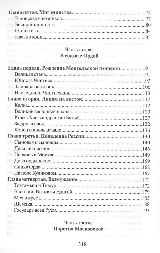 Книга От Руси до России (Лев Гумилев) — 3