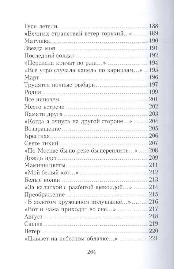 Книга Стихотворения (Виктор Яковлев) — 6