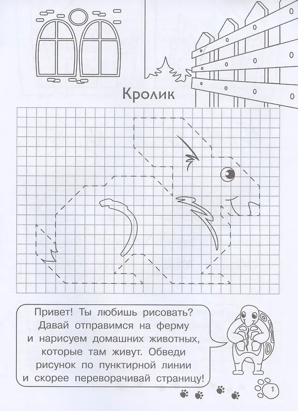 Книга Графические диктанты для детского сада. Домашние животные (Е. Авакумова) — 2