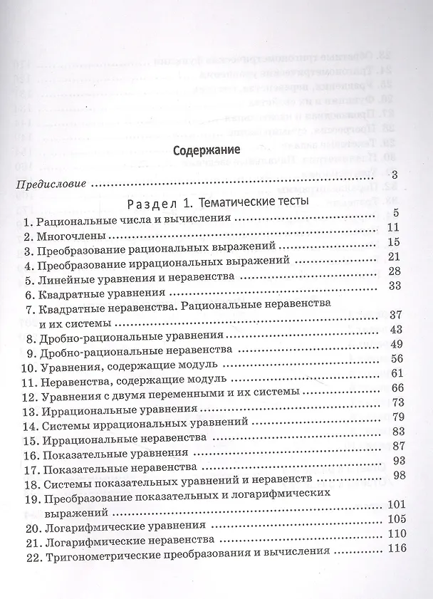 Книга Математика. Практические задания для подготовки к экзамену (Иван Игнатович) — 2