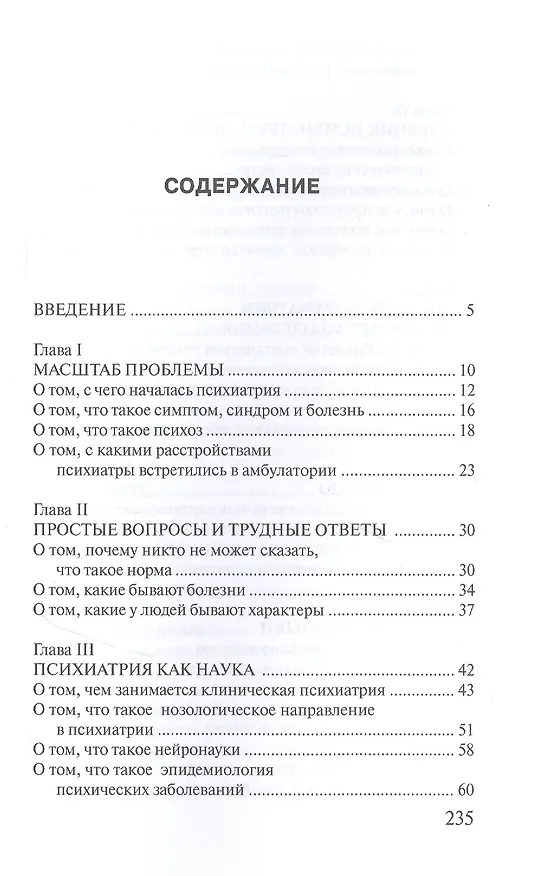 Книга Психиатрия. Наука или искусство? (Владимир Ротштейн) — 2