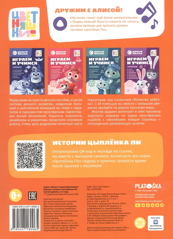 Книга Играем и учимся с Цыпленком Пи. Третий уровень. 3-4 года (Анна Шелегина) — 4