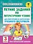 Летние задания по литературному чтению для повторения и закрепления учебного материала. 3 класс — 2585769 — 1