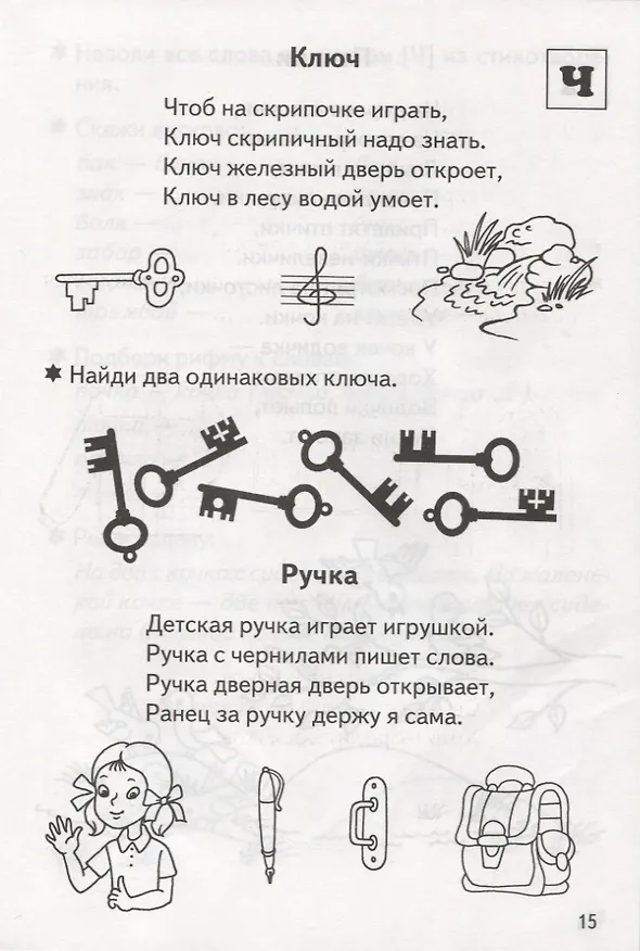 Книга Стихи для закрепления звуков. Для детей 4-6 лет (Надежда Созонова) — 3