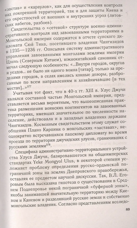 Книга На границе Великой степи. Контактные зоны лесостепного пограничья Южной Руси в XIII – первой половине XV вв. Выпуск 42 (Леонид Воротынцев) — 5