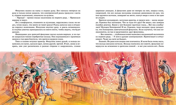 Книга Электроник - мальчик из чемодана (Евгений Велтистов) — 13