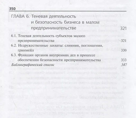 Книга Экономическая безопасность государства и регионов () — 4