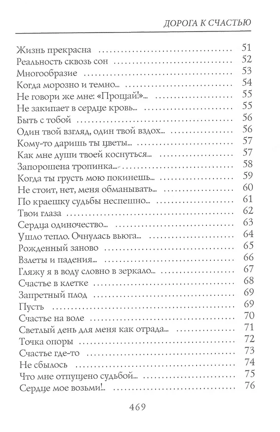 Книга Дорога к счастью (Ольга Левина) — 4
