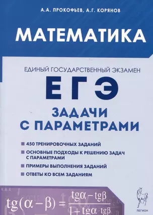 ЕГЭ. Математика. Задачи с параметрами — 3005543 — 1