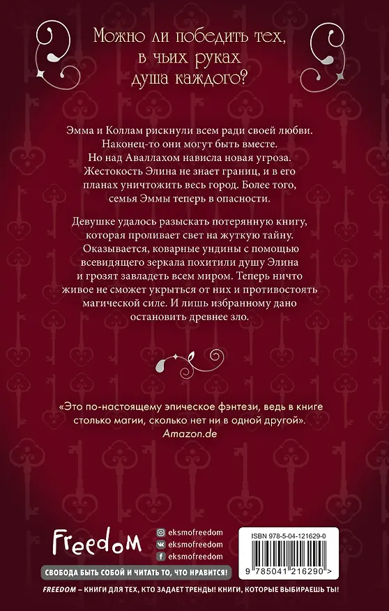 Книга Сага серебряного мира. Призраки лунного света (#3) (Мара Вульф) — 2