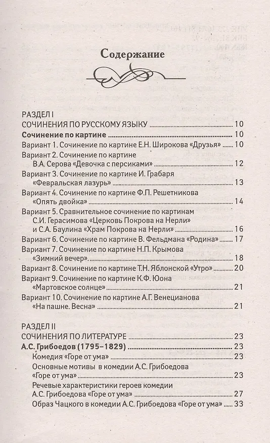 Книга Большой сборник сочинений и изложений для 5-11 классов (Елена Амелина) — 3