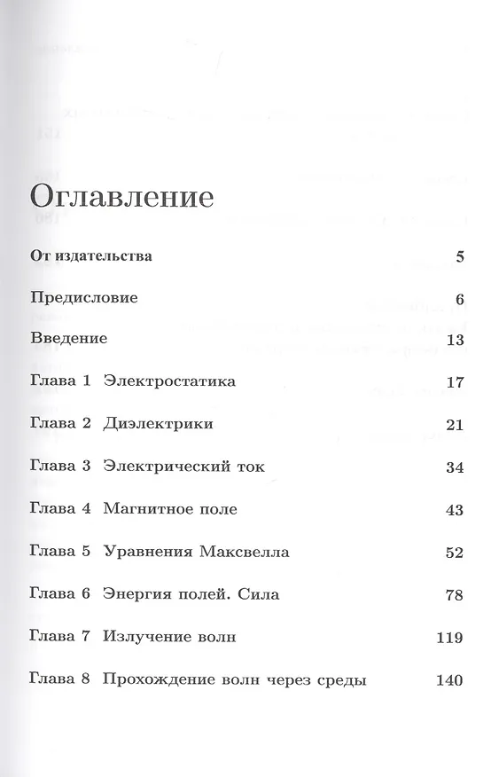 Книга Основания физики (критический взгляд): Электродинамика (Сергей Артеха) — 2