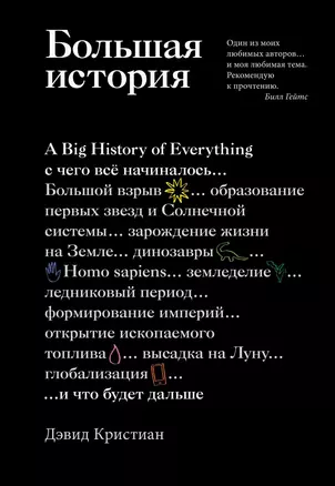 Большая история: с чего все начиналось и что будет дальше — 2724953 — 1