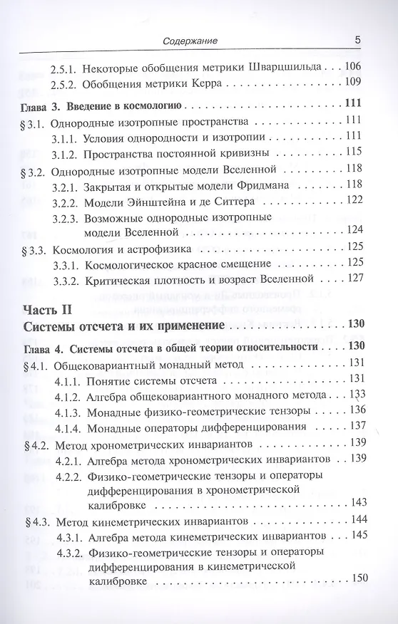 Книга Классическая теория гравитации (Юрий Владимиров) — 4