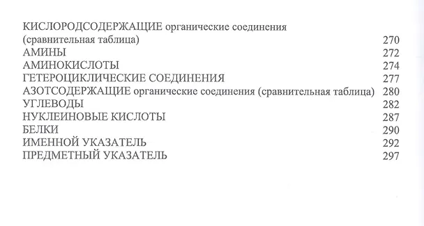 Книга Химия в доступном изложении. Учебное пособие (Наталья Черникова) — 5