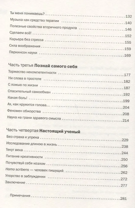 Книга Легко ли плыть в сиропе? Откуда берутся странные научные открытия (Сергей Комаров, Генрих Эрлих) — 3