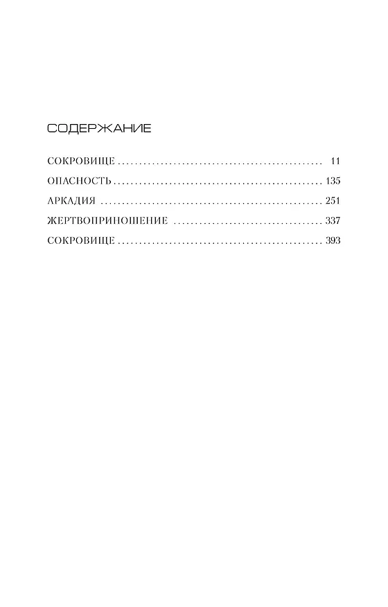 Книга Чуть свет, с собакою вдвоем (Кейт Аткинсон) — 3