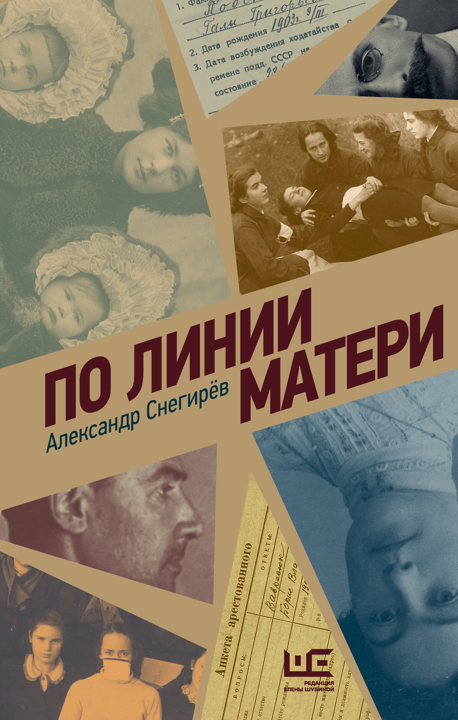 

По линии матери