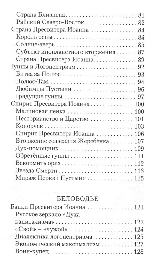 Книга Белая Индия. Поиски царства Пресвитера Иоанна: Статьи, эссе (Павел Зарифуллин) — 4