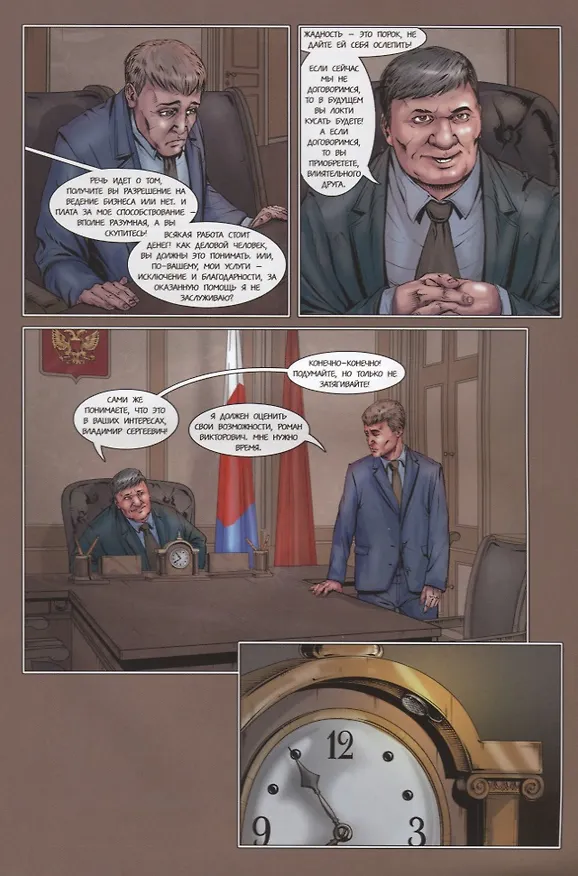 Инквизитор. Графический роман. Глава 6 2724622 — 5