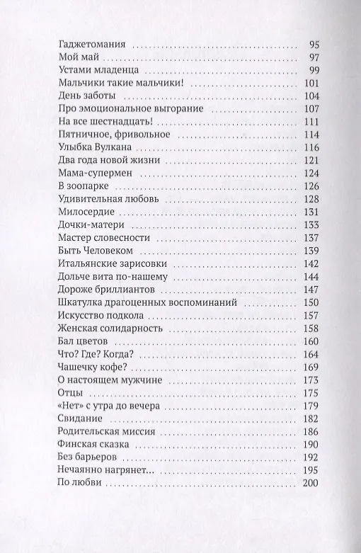 Книга Детство с нами навсегда (Ксения Веслинская) — 3