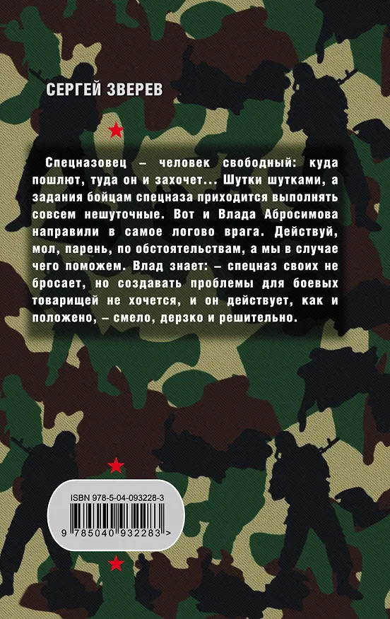 Книга По кличке Рейнджер (Сергей Зверев) — 2