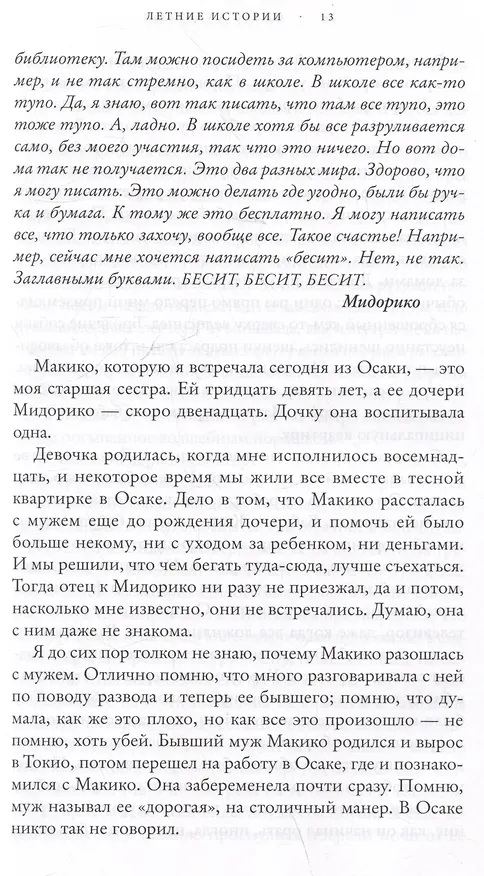 Книга Летние истории (Миэко Каваками) — 3
