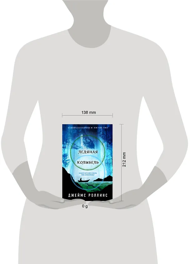 Книга Ледяная колыбель (Джеймс Роллинс) — 11