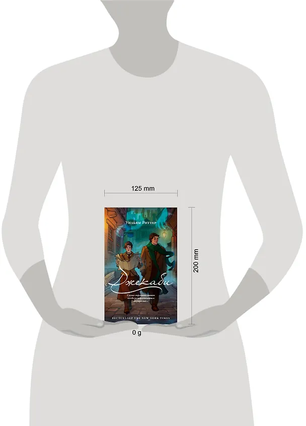 Книга Джекаби (Уильям Риттер) — 15