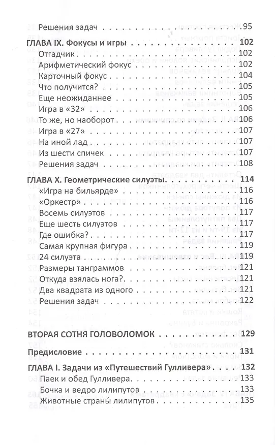 Книга Для юных математиков Веселые задачи (2 изд) (м) Перельман (Яков Перельман) — 12