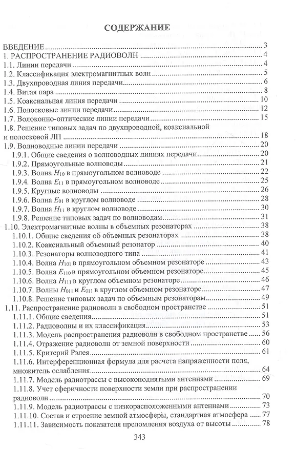 Книга Современные средства радиосвязи. Учебное пособие (Станислав Данилов, Юрий Панасюк) — 2