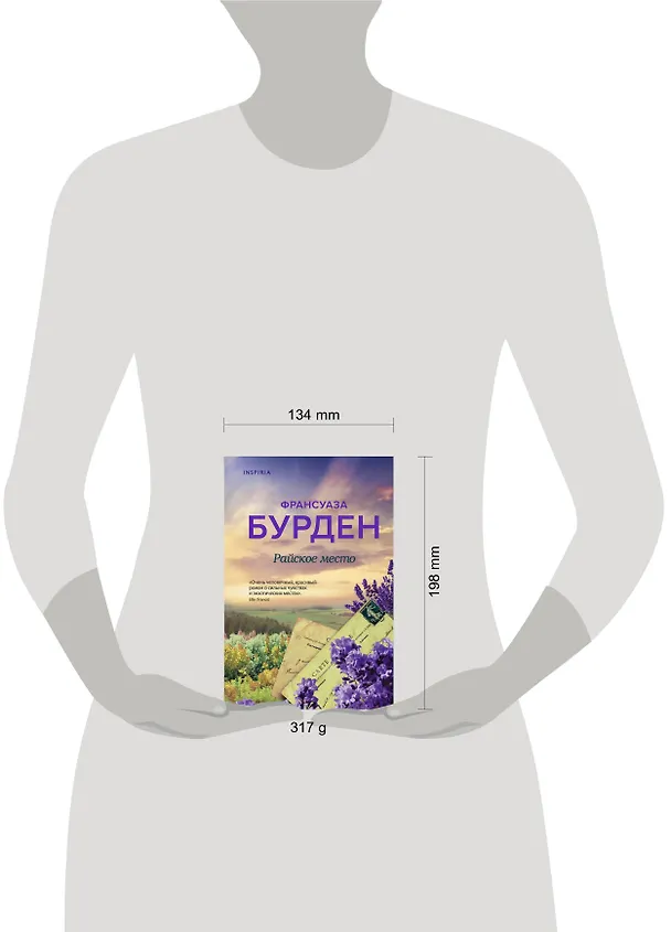 Книга Райское место (Франсуаза Бурден) — 5