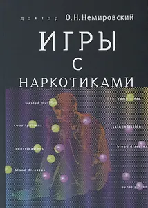 Игры с наркотиками