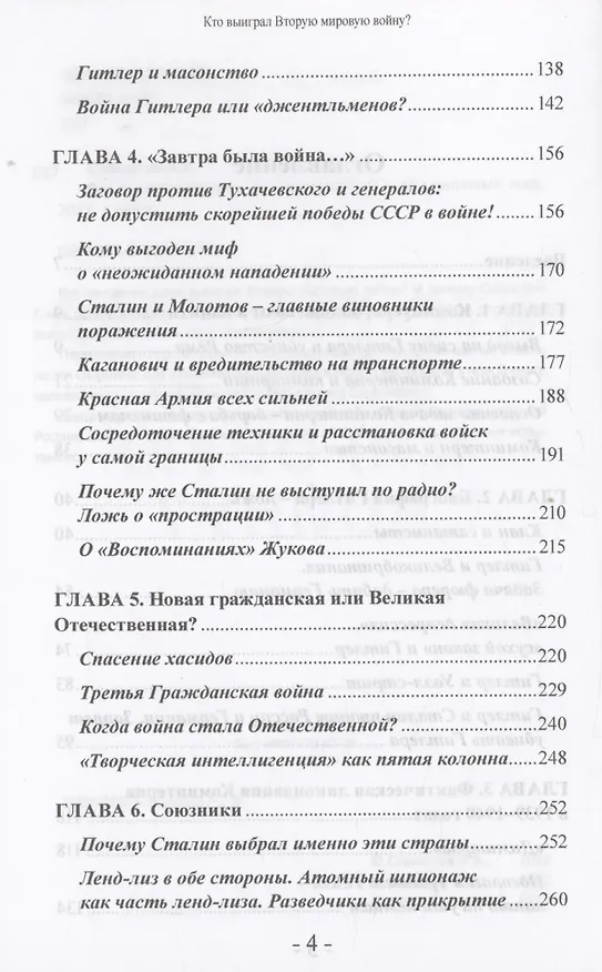 Книга Кто выиграл Вторую мировую войну (Алексей Самсонов) — 4