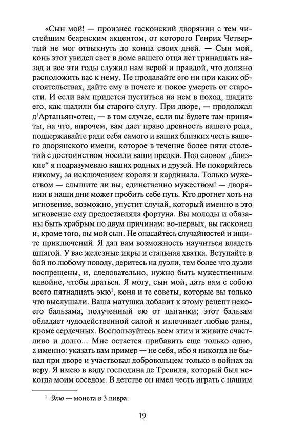 Книга Три мушкетера (Александр Дюма (отец)) — 11